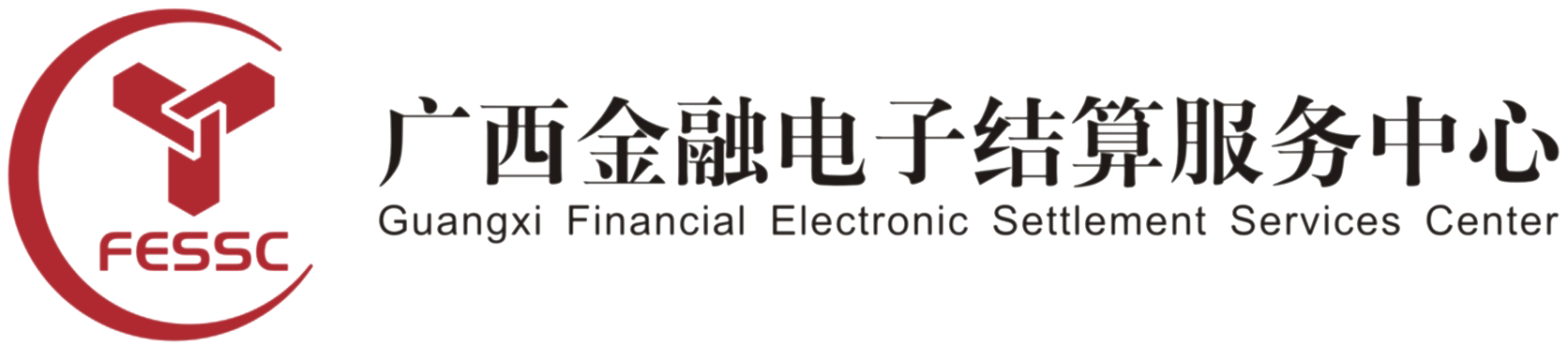 广西金融电子结算服务中心